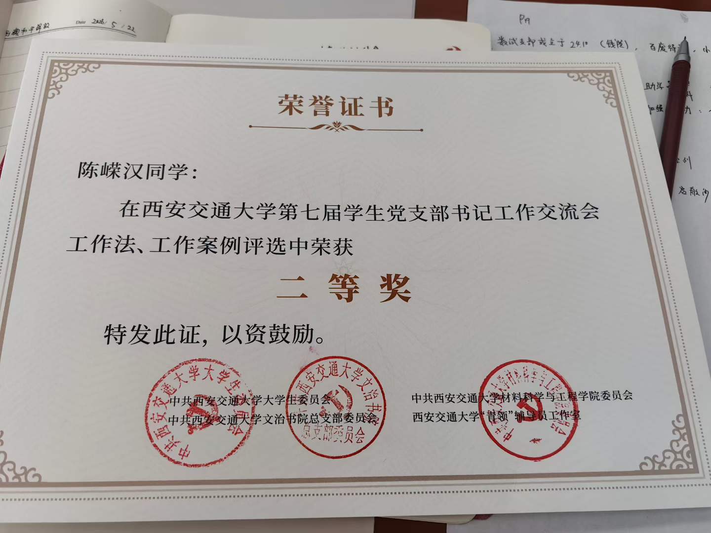 第七届党支书工作交流会二等奖荣誉证书