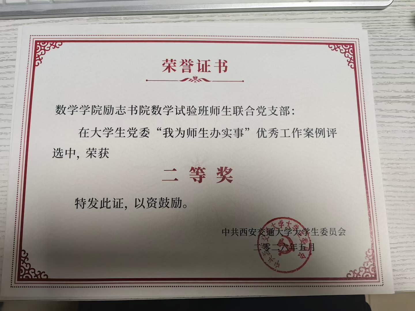 我为师生办实事优秀工作案例二等奖荣誉证书