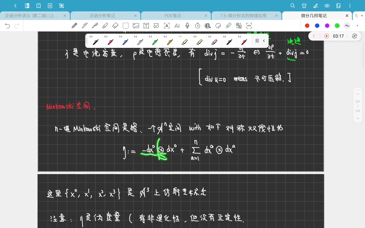 微分几何29-Chapter 7.5 微分形式的物理应用：麦克斯韦方程组-20251222