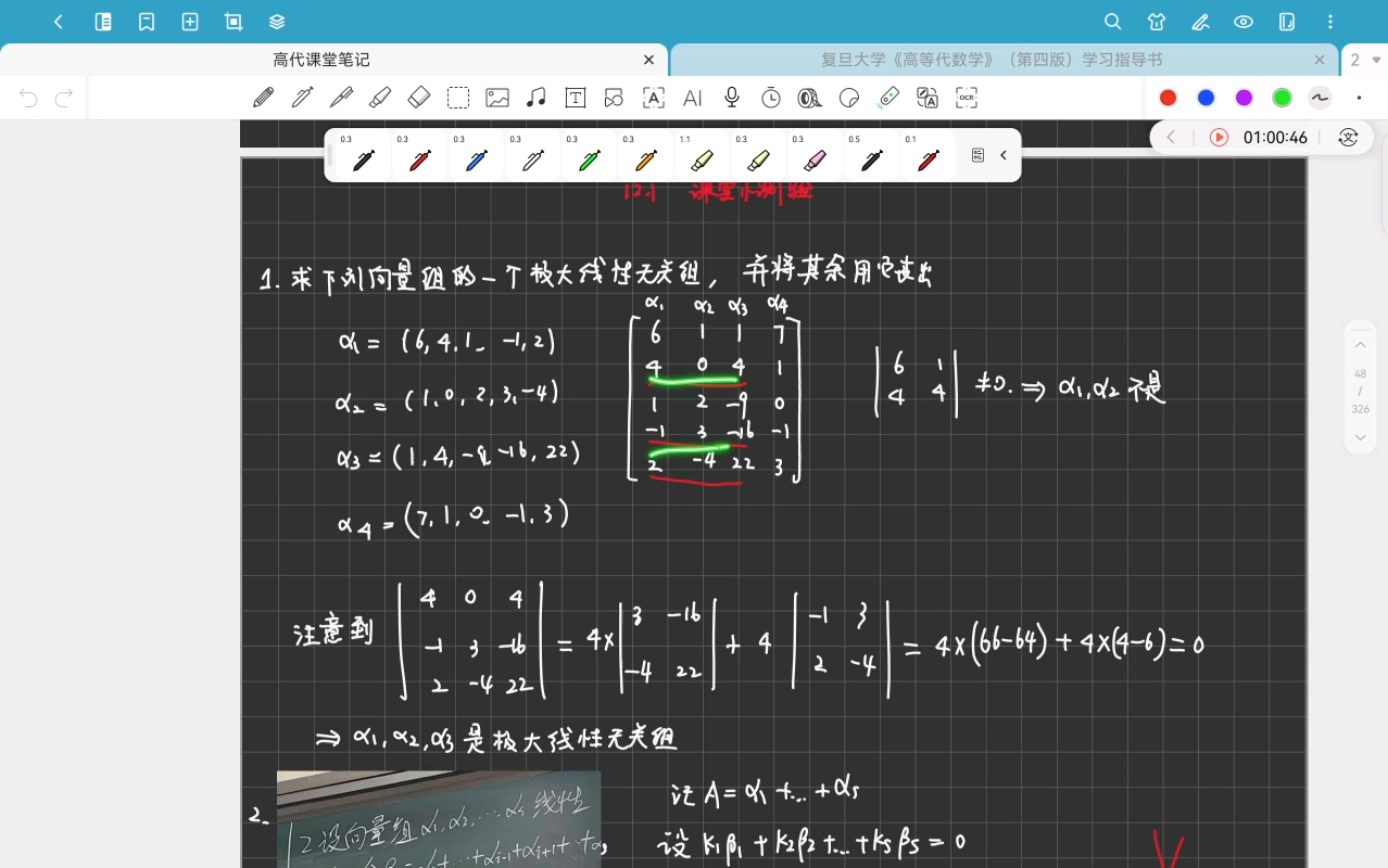 高等代数02-Chapter 3 线性空间 3.1-3.8-202311