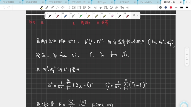 多元统计分析08-Chapter 2.3(3) Wilks 分布，单总体均值向量的检验与置信域-20251015