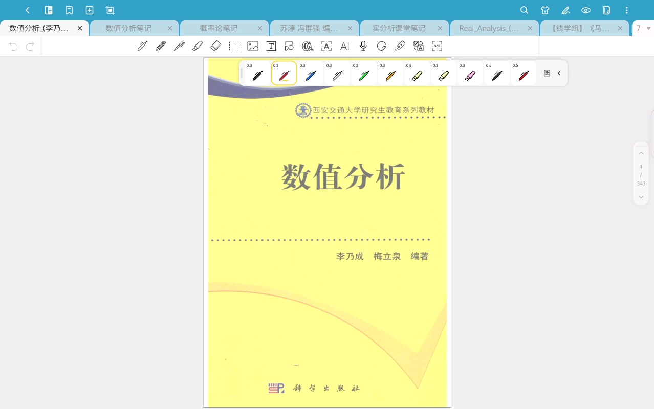 数值分析00-导言