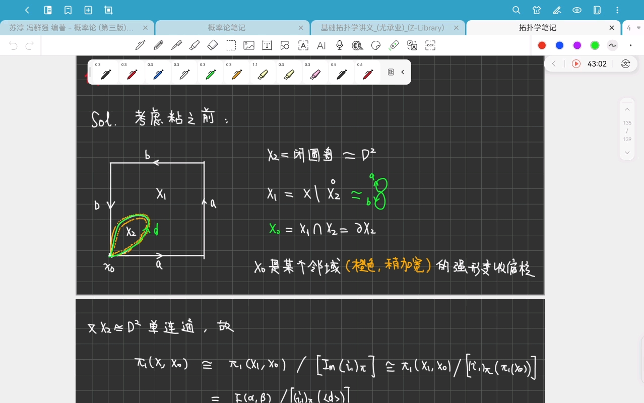 拓扑学21-Chapter 4.5 基本群的计算与应用-20250428