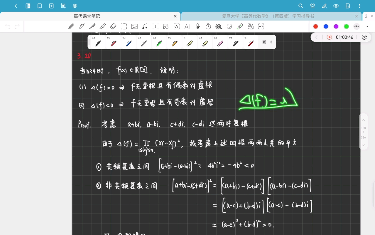 高等代数16-Chapter 9 n元多项式环-20240318，20240320