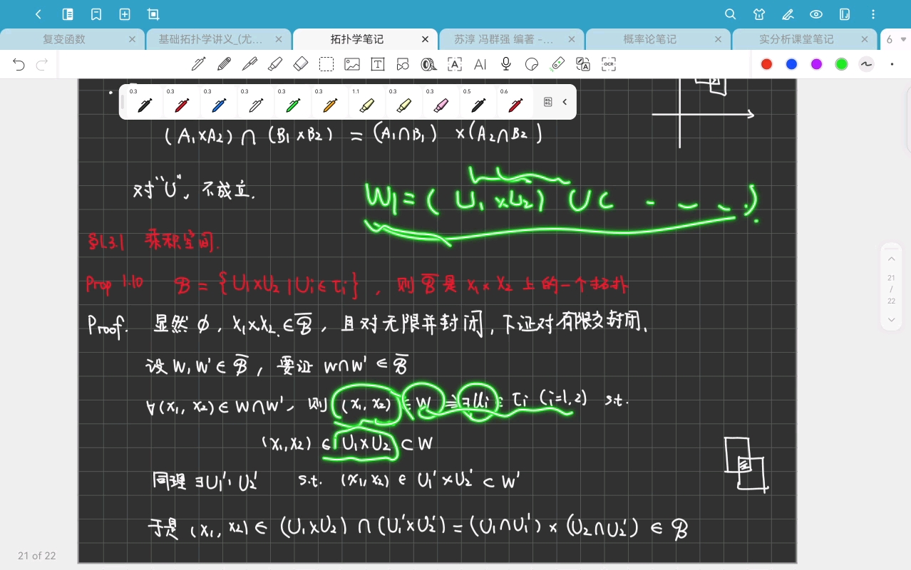 拓扑学04-Chapter 1.2-1.3 乘积空间与拓扑基-20250226