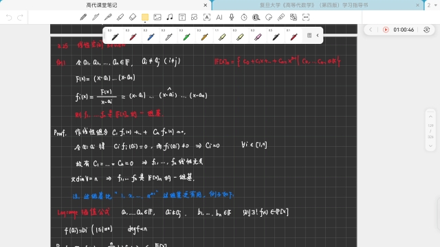 高等代数17-Chapter 3余 3.9-3.12-20240325至20240401