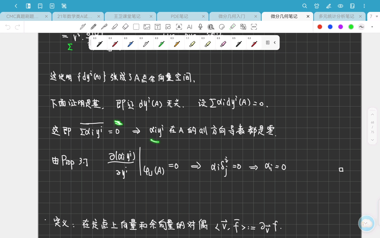 微分几何10-Chapter 3.8 余向量场、函数的微分，3.9张量场-20251020