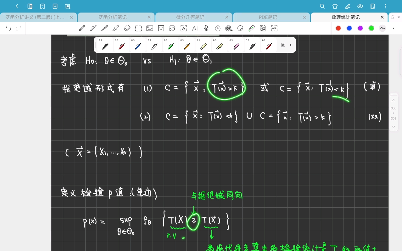 数理统计29-补充：检验p值