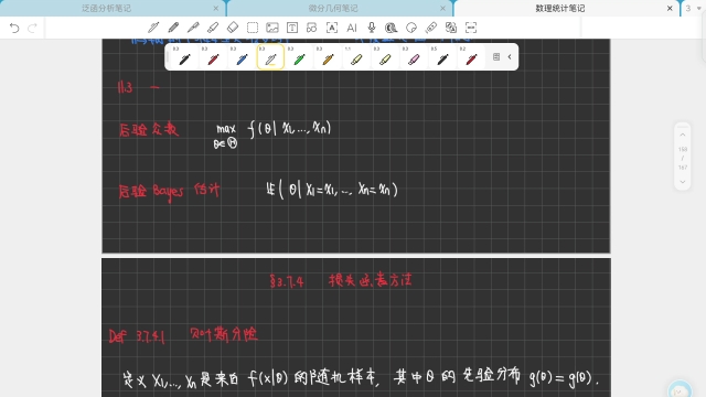 数理统计16-Chapter 3.7（余）-20251103