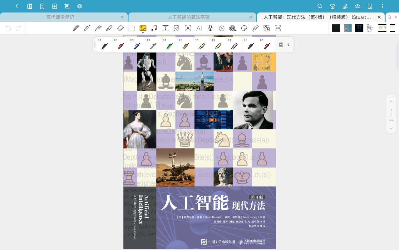 人工智能的算法基础00-导言