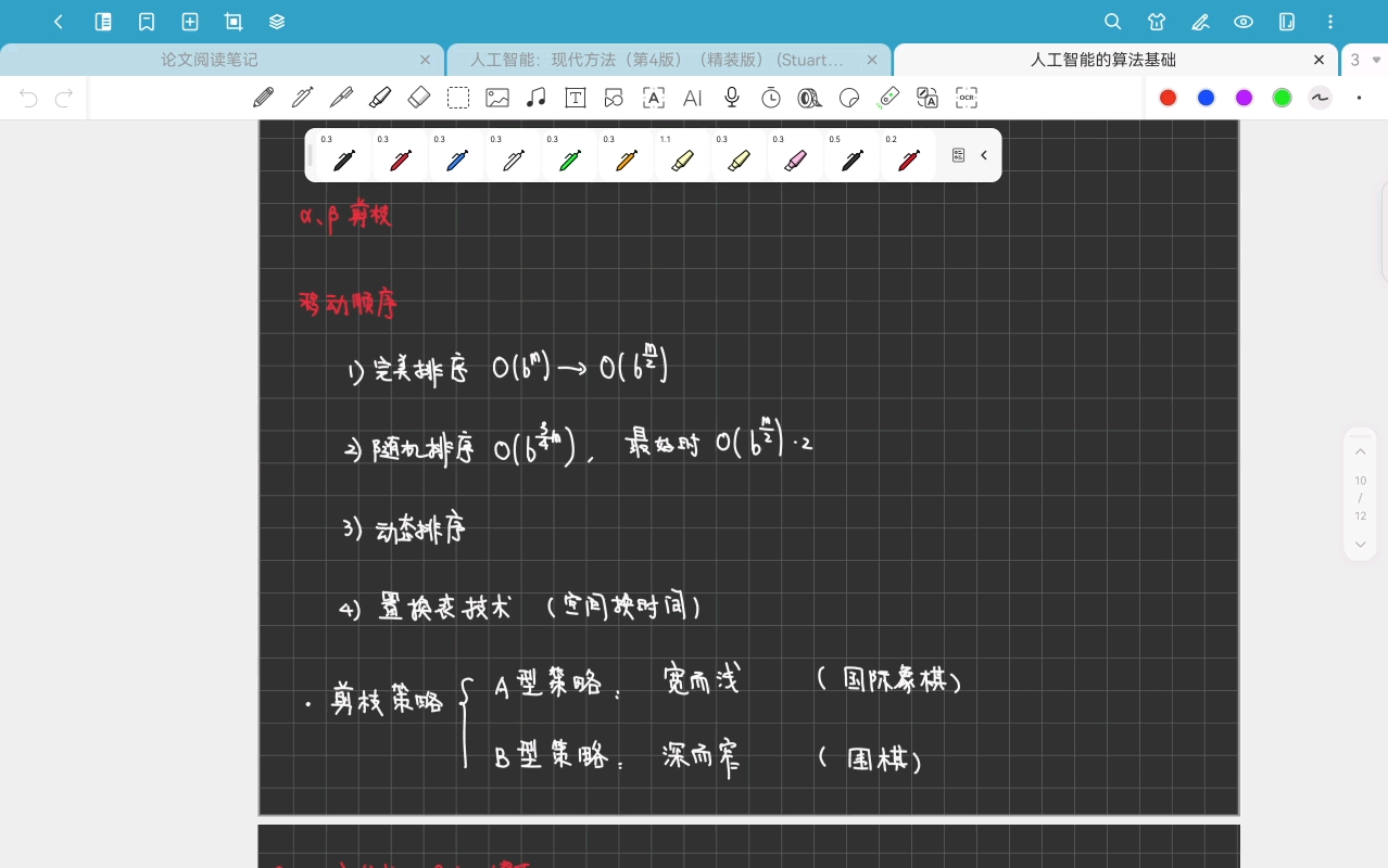 人工智能的算法基础09-Chapter 7 逻辑智能体，7.1 基于知识的智能体，7.2 wumpus世界，7.3逻辑，7.4命题逻辑-20260509