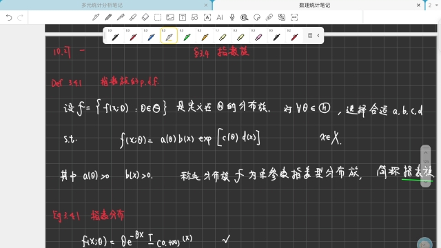 数理统计13-Chapter 3.4 指数族，3.5 完备统计量-20251027