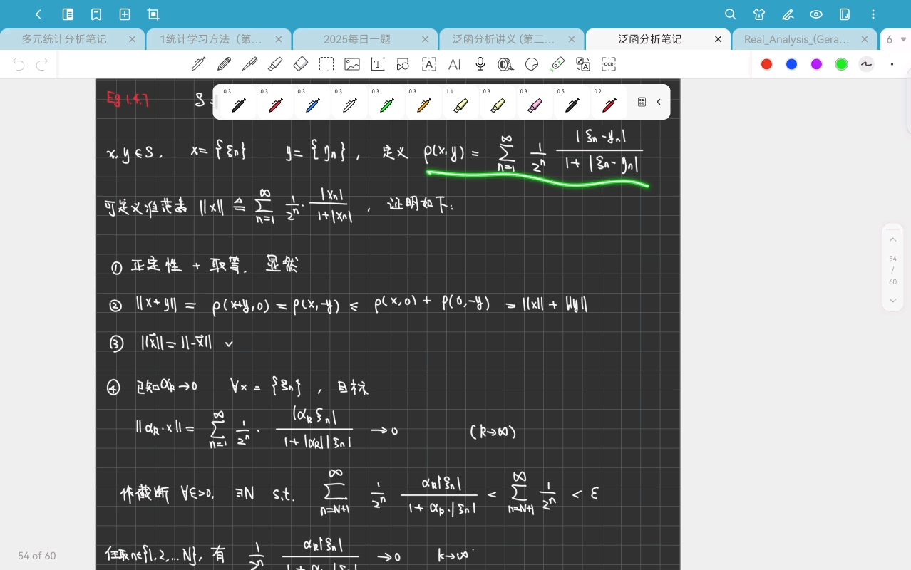 泛函分析07-Chapter 1.4（2）线性空间上的距离-20250928