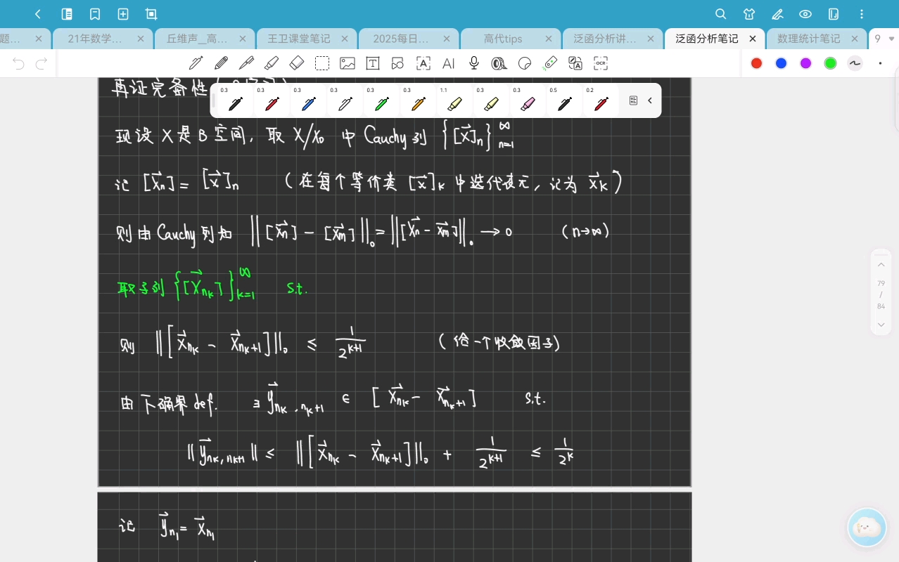 泛函分析10-Chapter 1.4余（商空间），1.5凸集与不动点-20251014