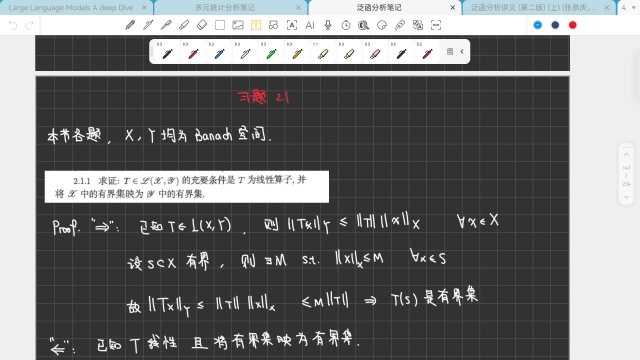 泛函分析-习题2.1