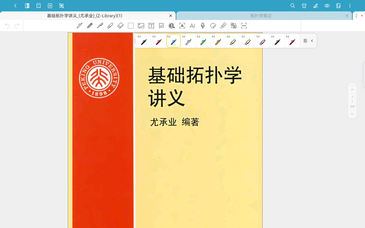 拓扑学00-导言