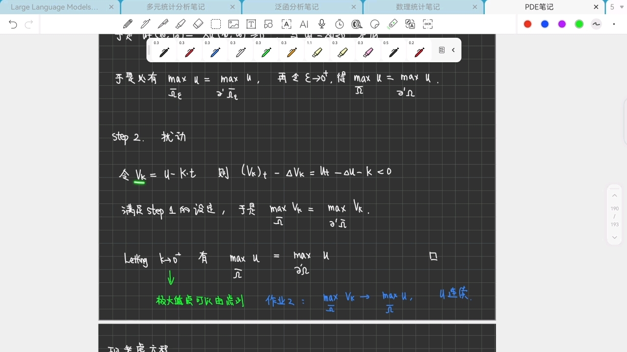 偏微分方程26-Chapter 7.1(b) Maximum Principle， uniqueness， regularity-20251209