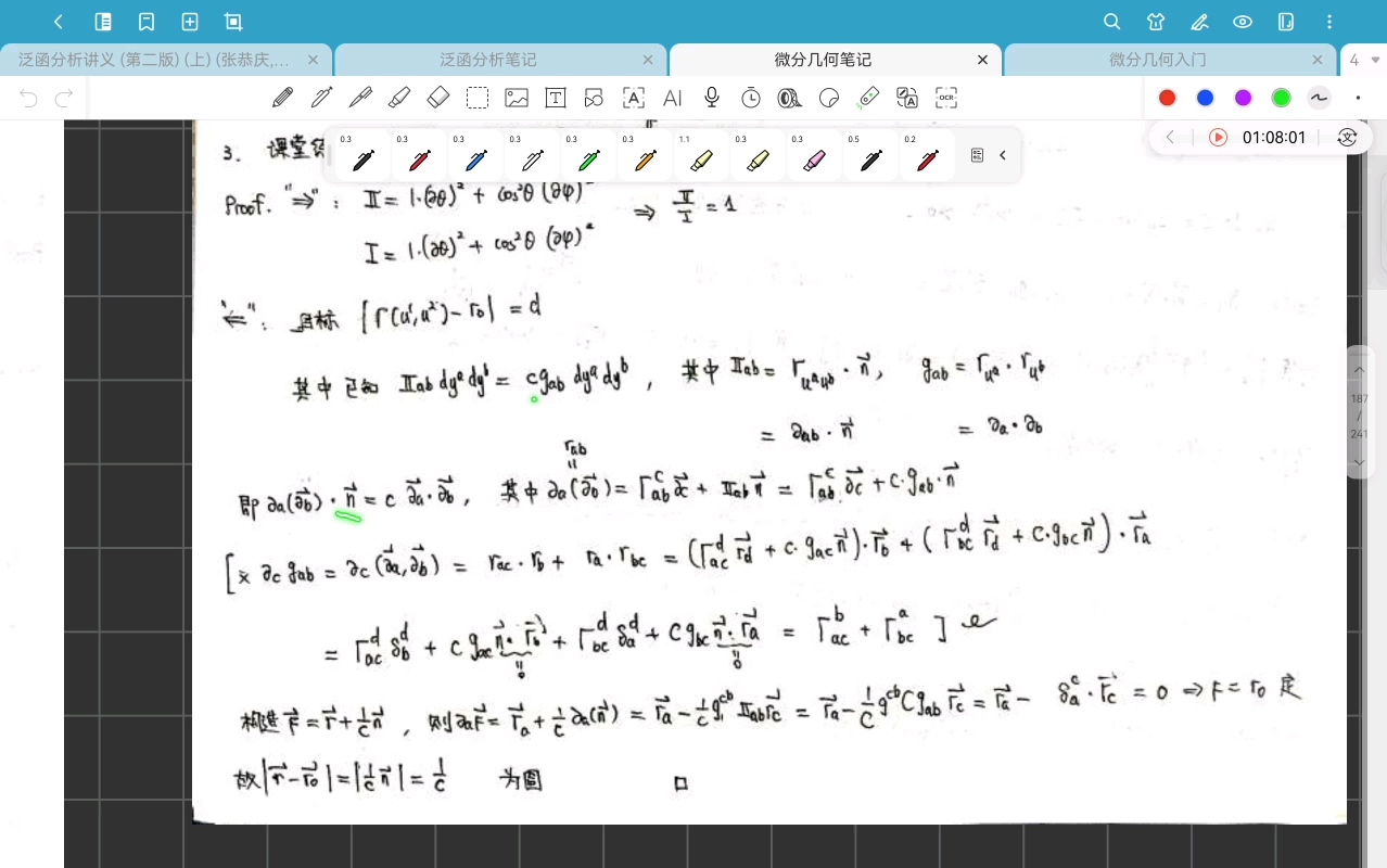 微分几何-第五章、第六章计算-20260101
