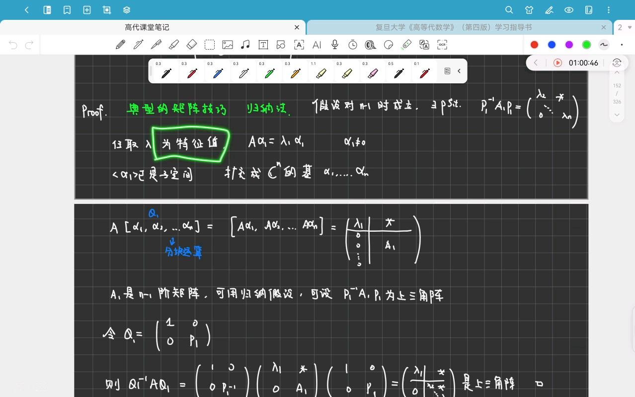 高等代数21-特征值与特征向量-20240410