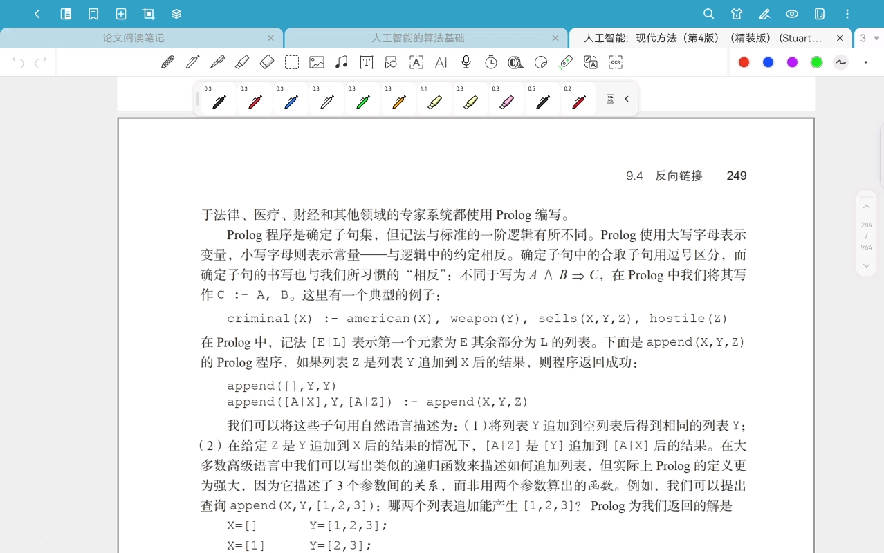 人工智能的算法基础13-Chapter 9 一阶逻辑中的推断-20260601