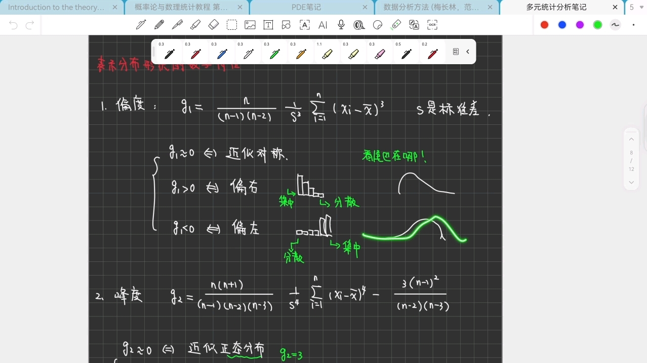 多元统计分析01-Chapter 1 数据描述性分析 1.1一维数据的数字特征 1.2数据的分布-20250910