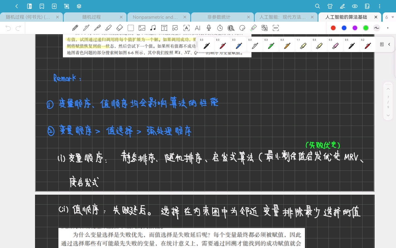 人工智能的算法基础07-Chapter 6.4 CSP的局部搜索，6.5 问题的结构-20260420