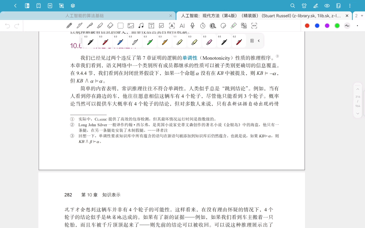 人工智能的算法基础15-Chapter 10余-20260615