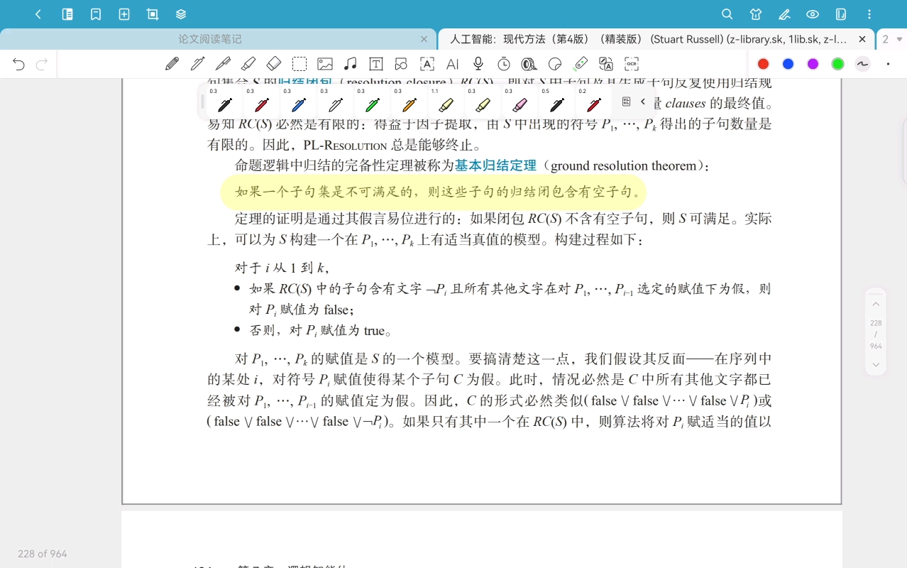人工智能的算法基础10-Chapter 7.5 命题定理证明，7.6高效命题模型检验，7.7 基于命题逻辑的智能体-20260511