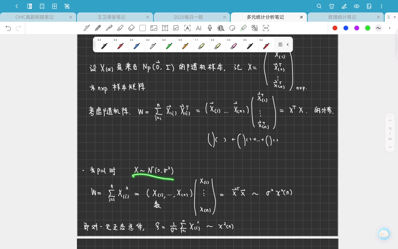 多元统计分析07-2.3（2）Wishart分布，Hotelling T^2统计量-20251010