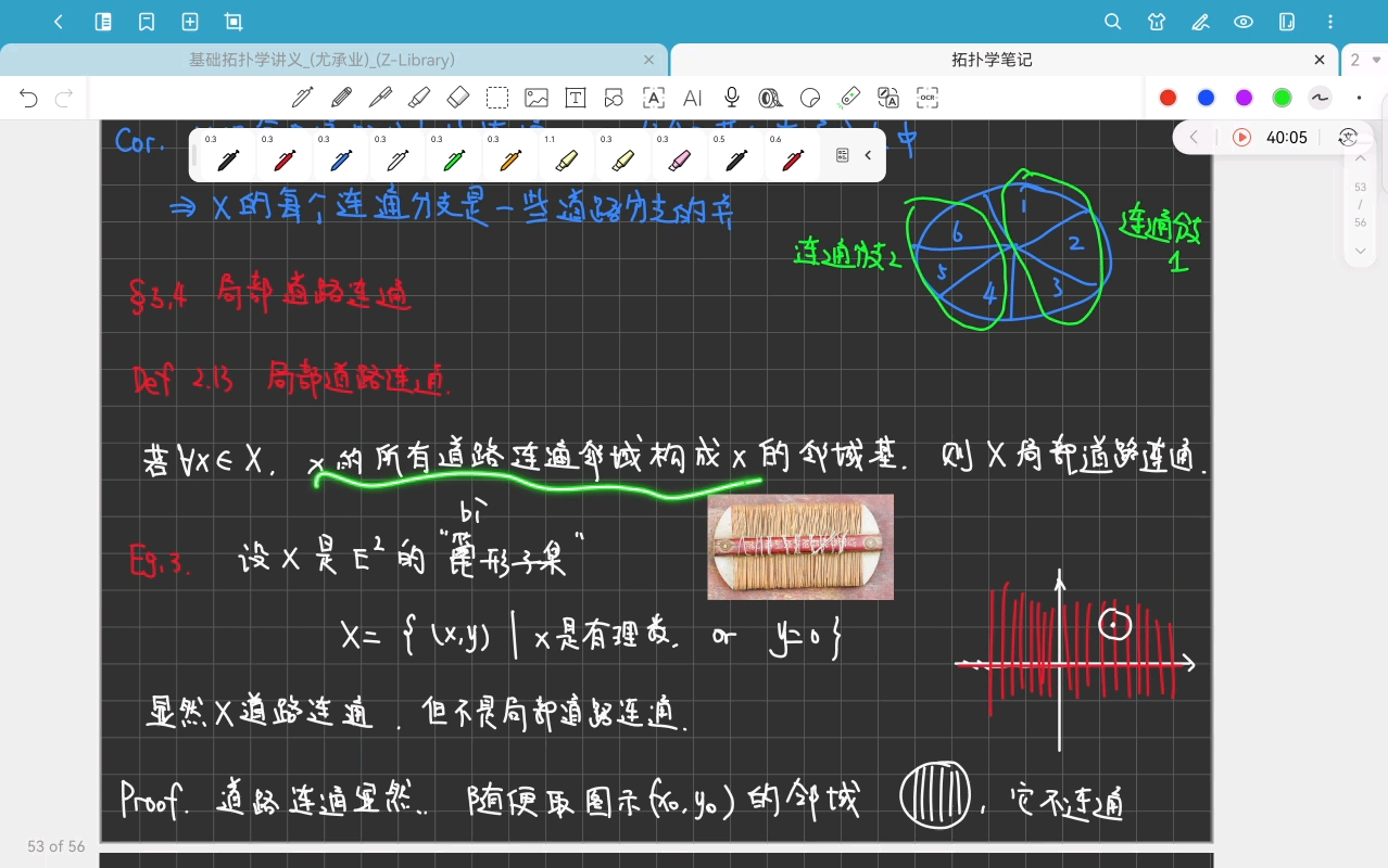 拓扑学09-Chapter 2.5 道路连通、2.6 拓扑性质与同胚-20250317