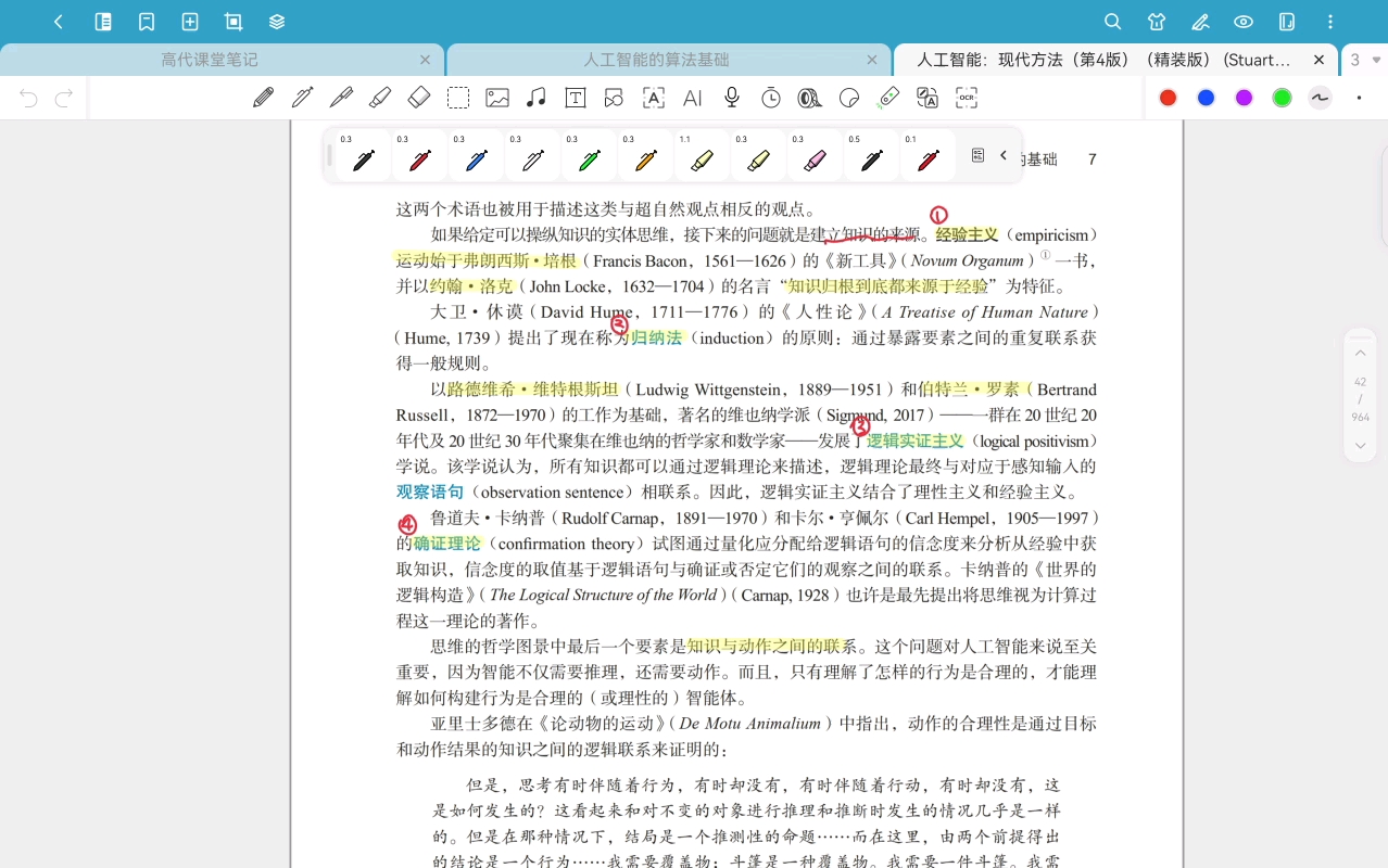 人工智能的算法基础01-Chapter 1 绪论，1.1什么是人工智能 1.2人工智能的基础 1.3人工智能的历史-20260302