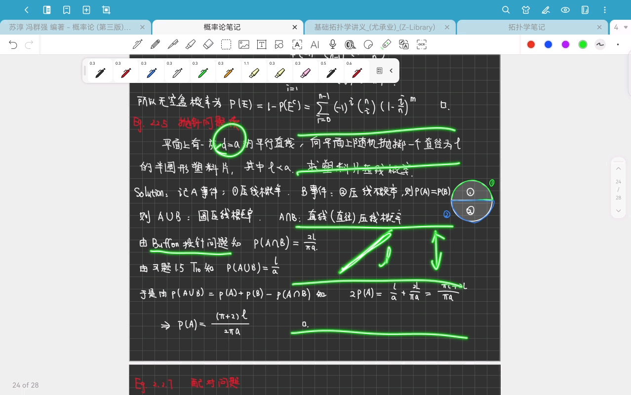 概率论05-Chapter 2.2利用概率性质解题-20250305