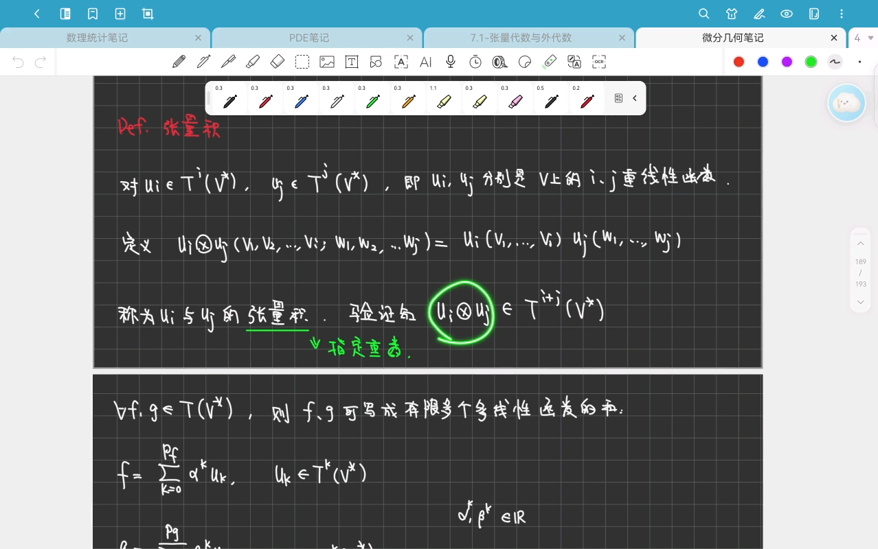 微分几何24-Chapter 6.5 Gauss绝妙定理，7 张量分析初步 7.1 张量积与外代数-20251204