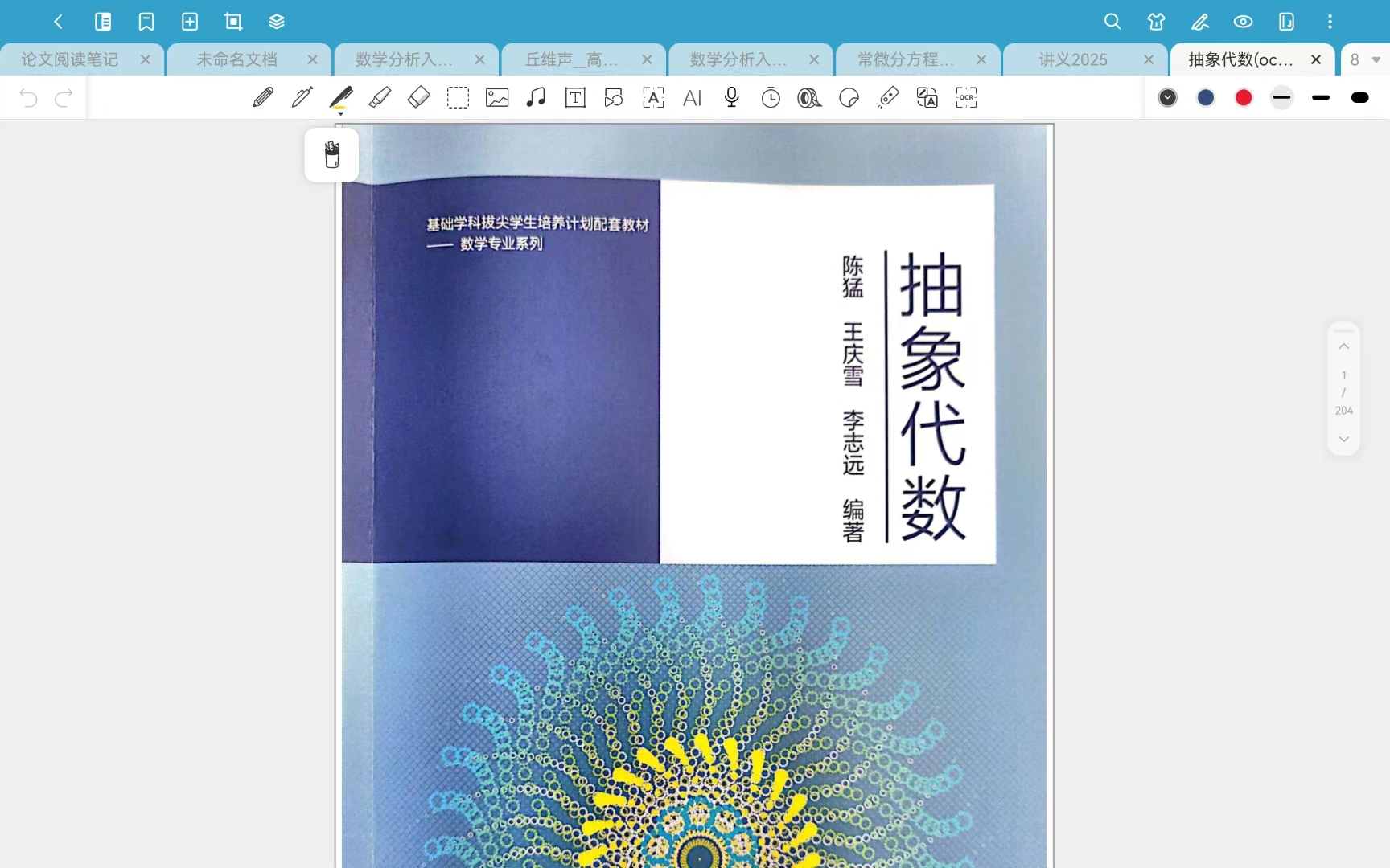 抽象代数