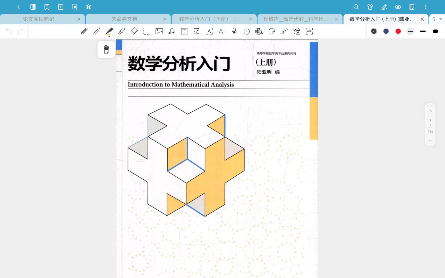 数学分析I-1