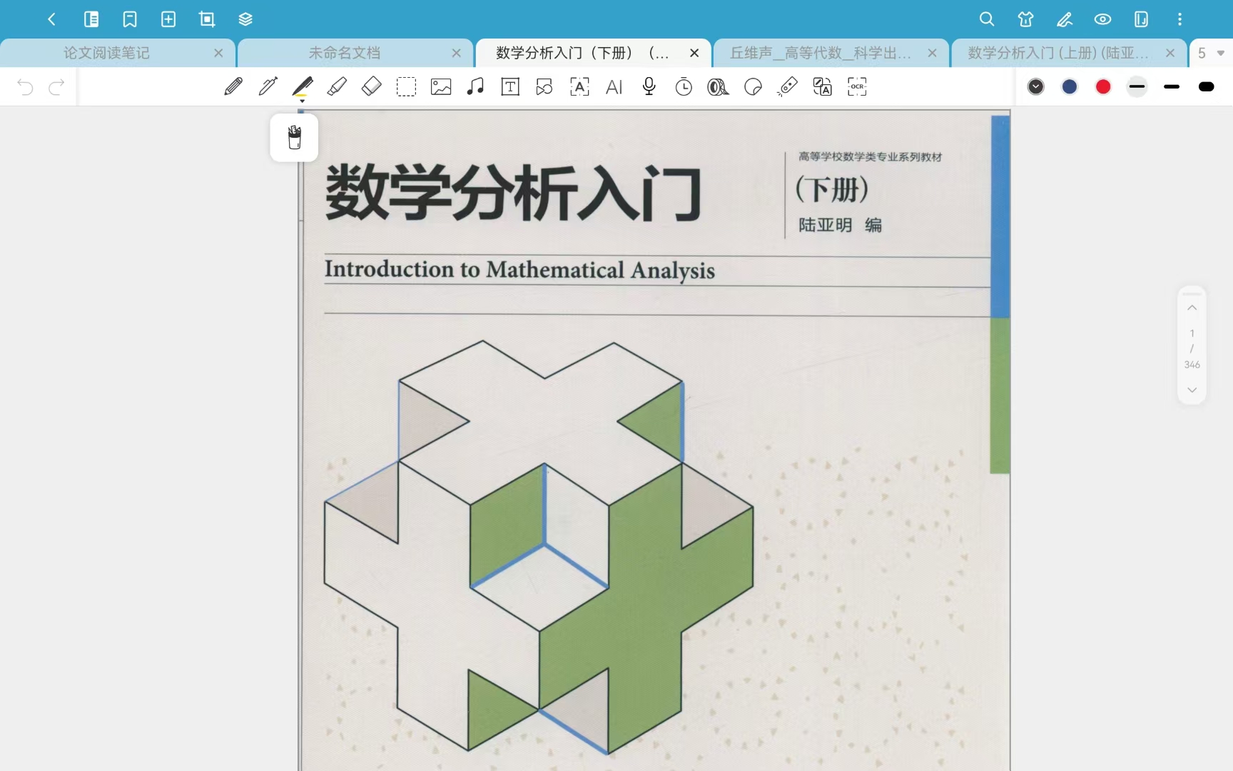 数学分析I-2