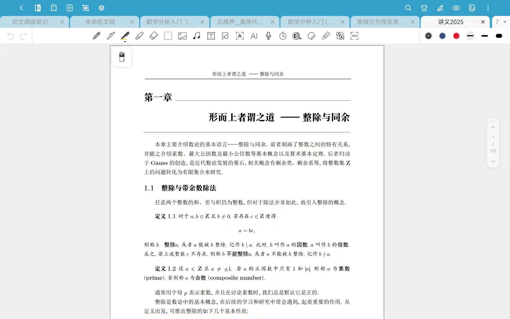 数论基础