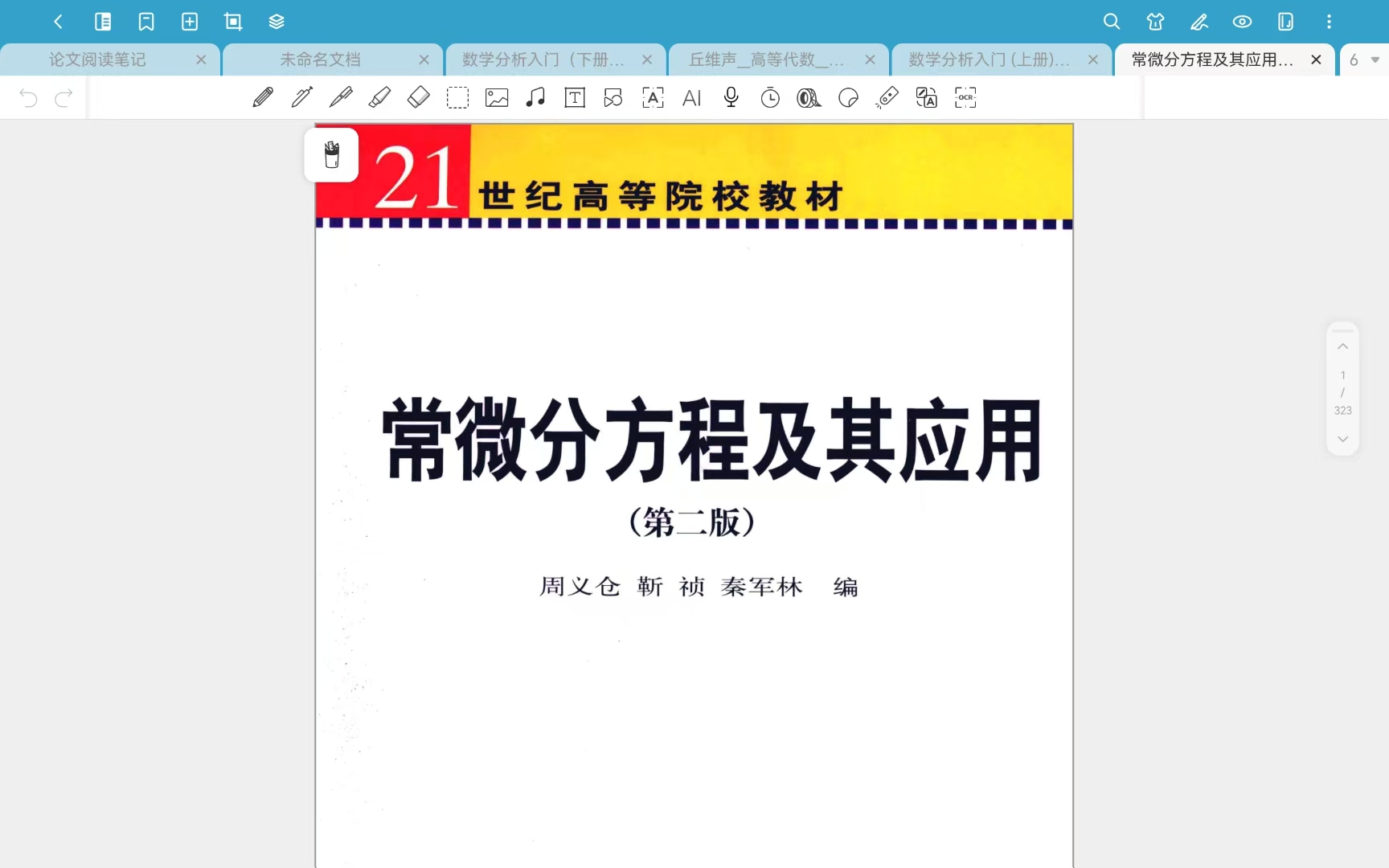 常微分方程