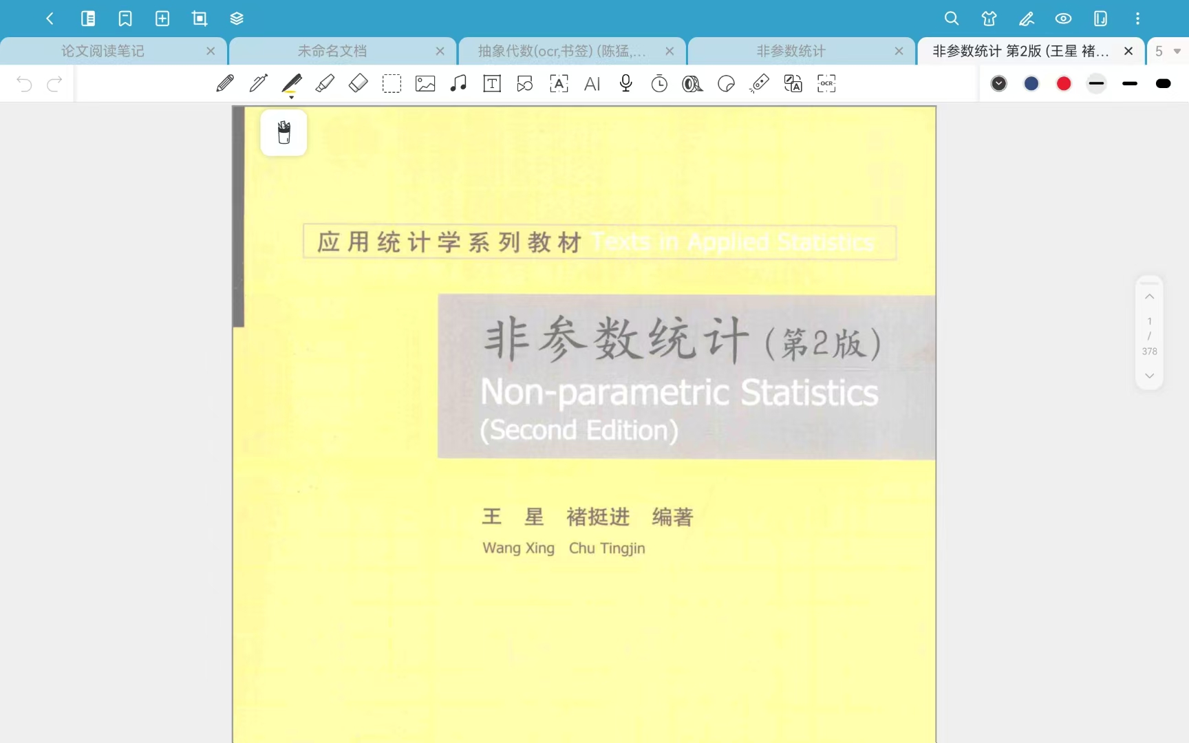 非参数统计
