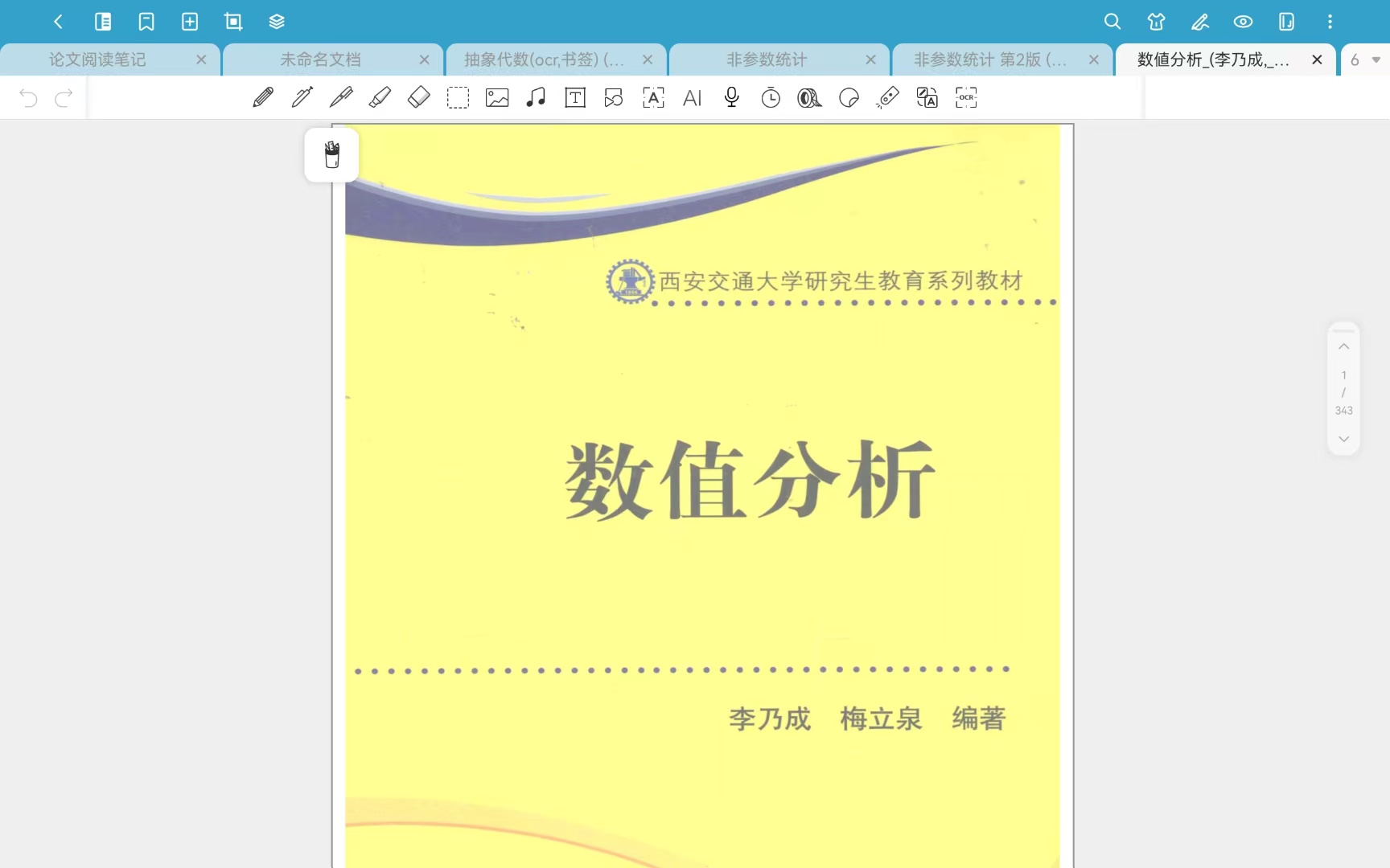 数值分析