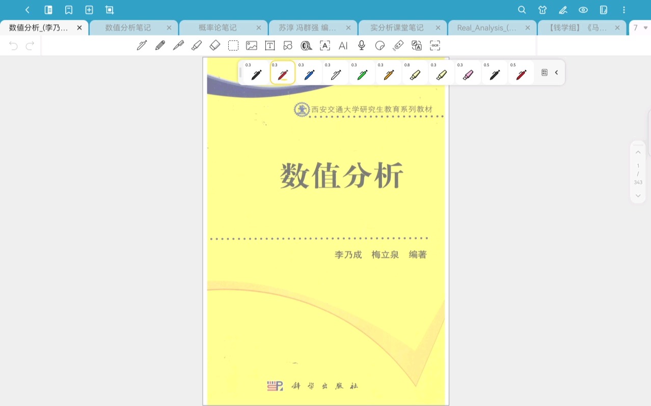 数值分析