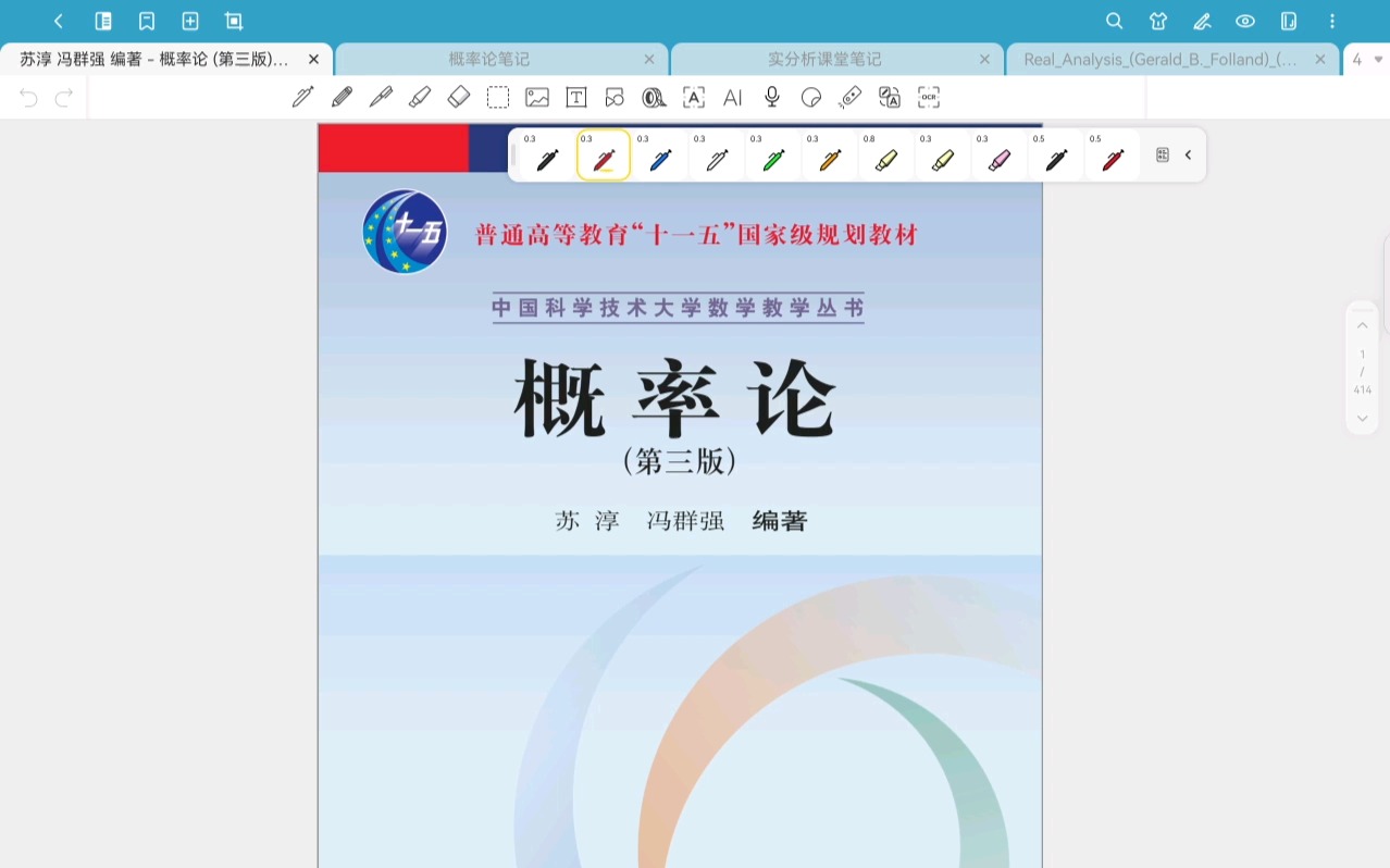 概率论