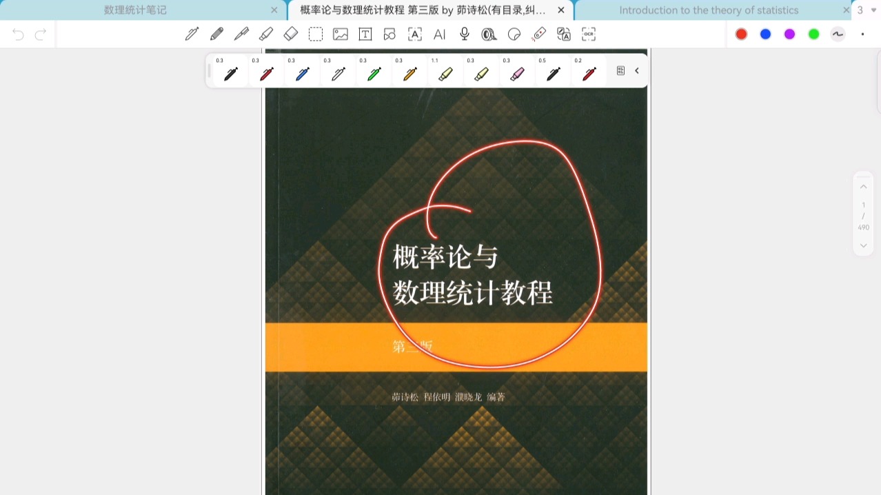 数理统计