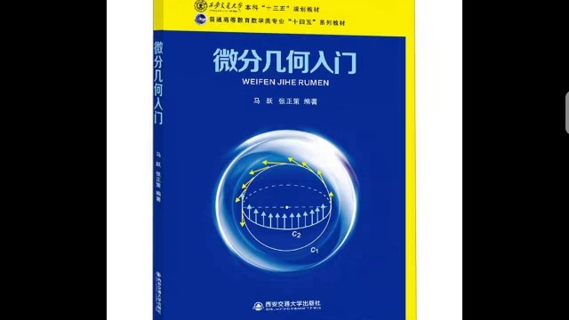 微分几何