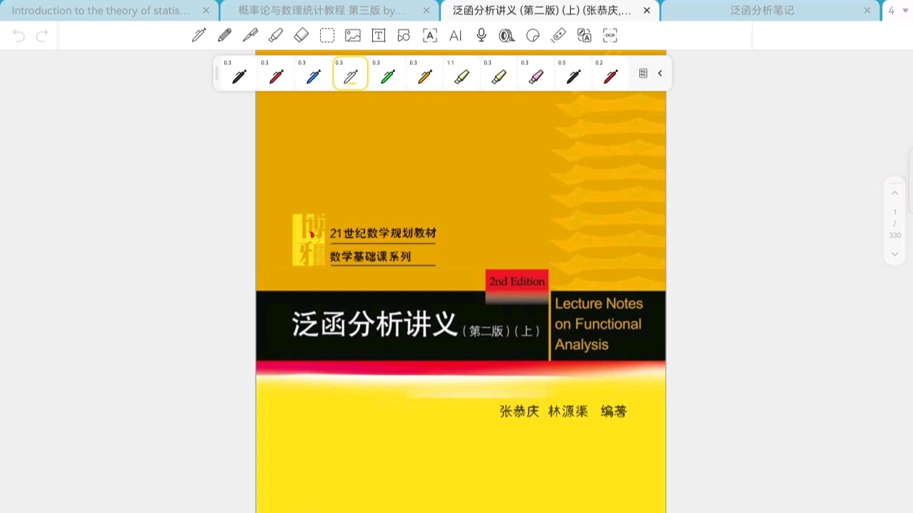 泛函分析