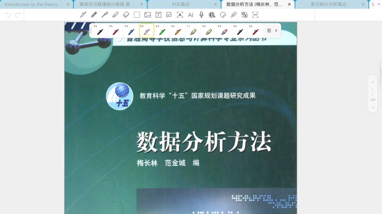 多元统计分析