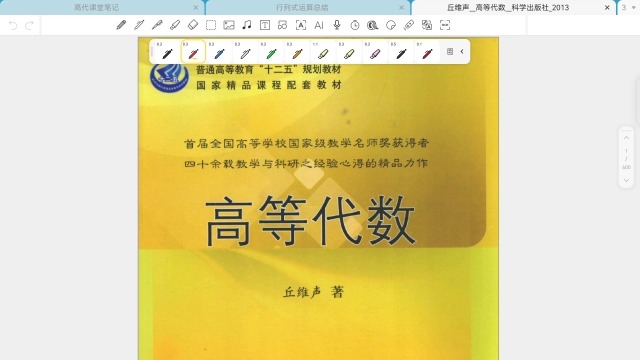 高等代数I-1