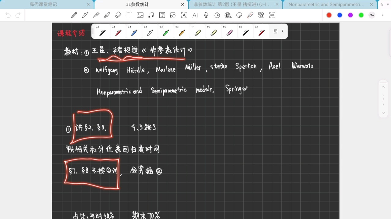 非参数统计