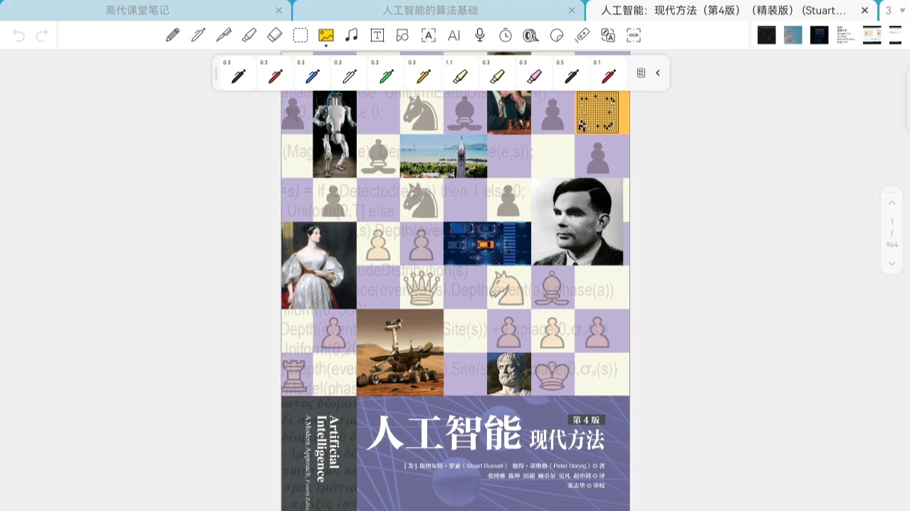 人工智能的算法基础